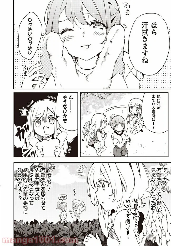 ページ 8 — 第4話