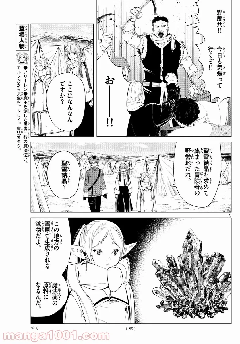 ページ 5 — 第80話