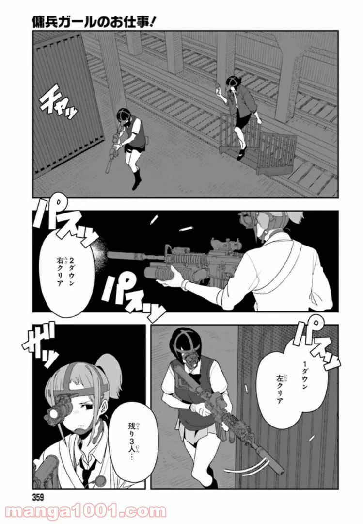 ページ 8 — 第3.4話