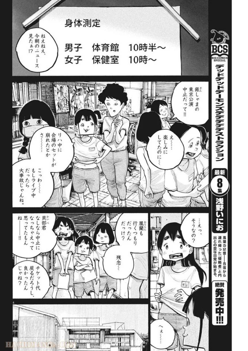 ページ 4 — 第67話