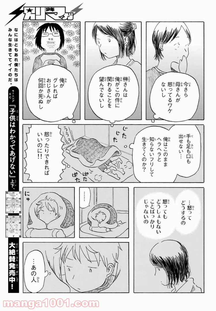 ページ 15 — 第5話
