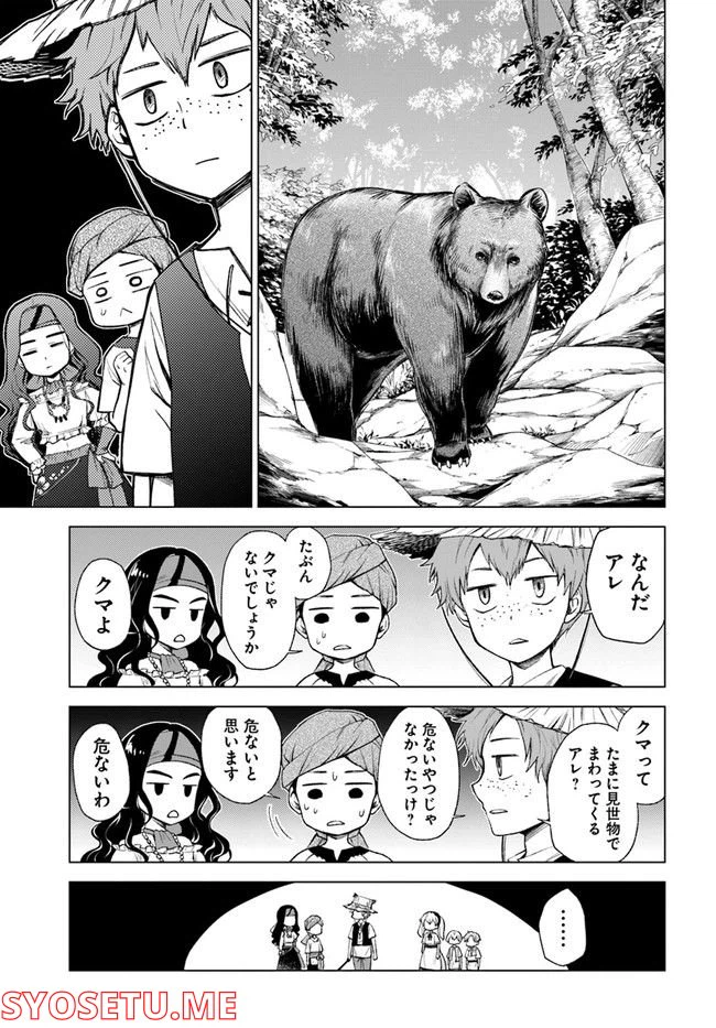 ページ 5 — 第3.1話