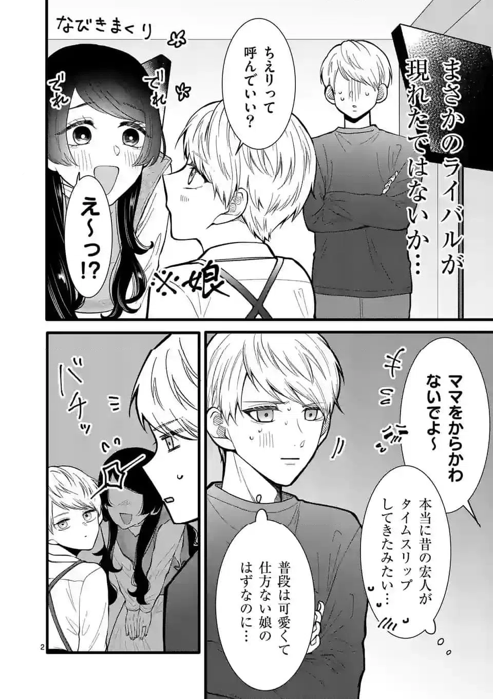ページ 9 — 第24話