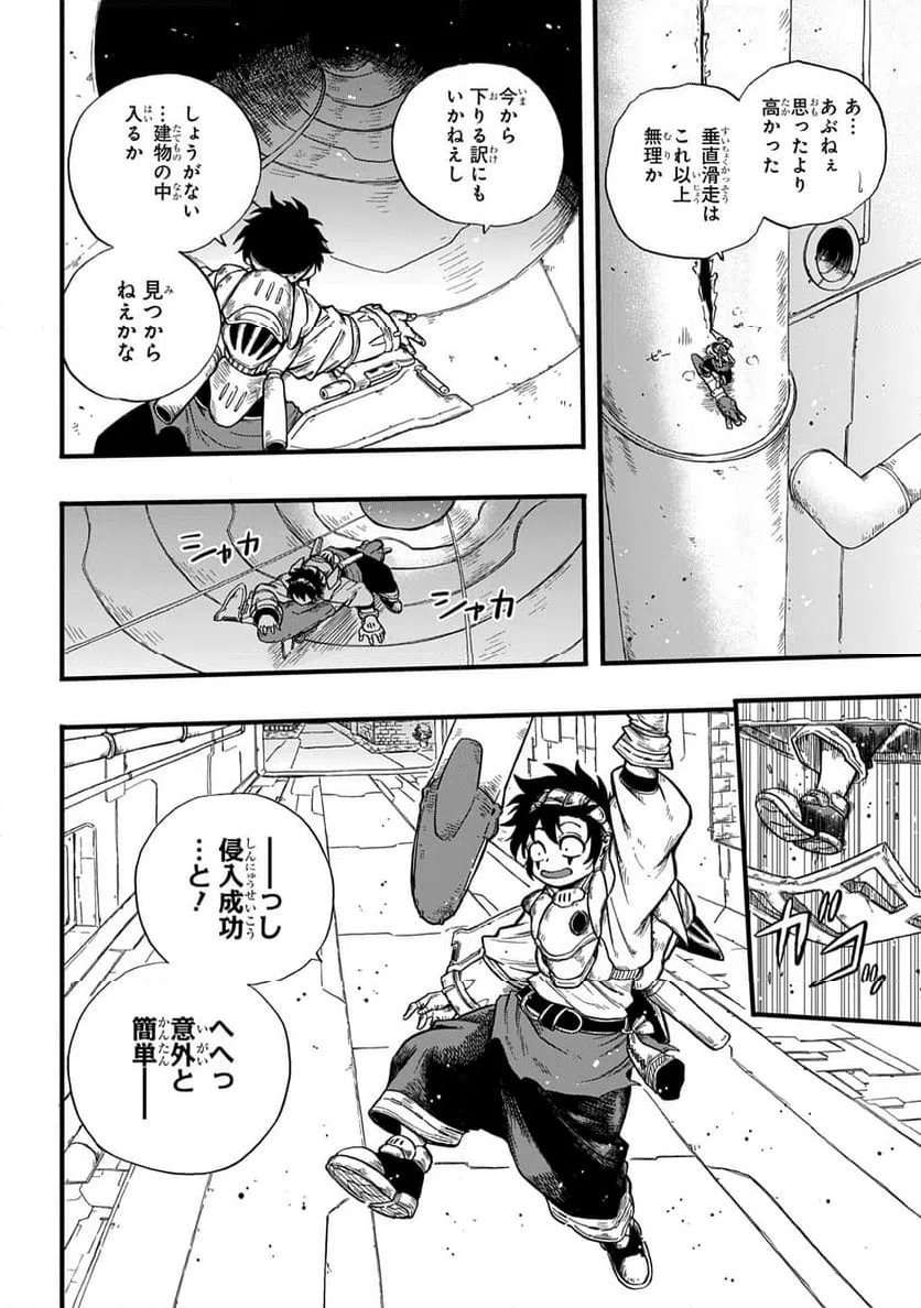 ページ 20 — 第12話