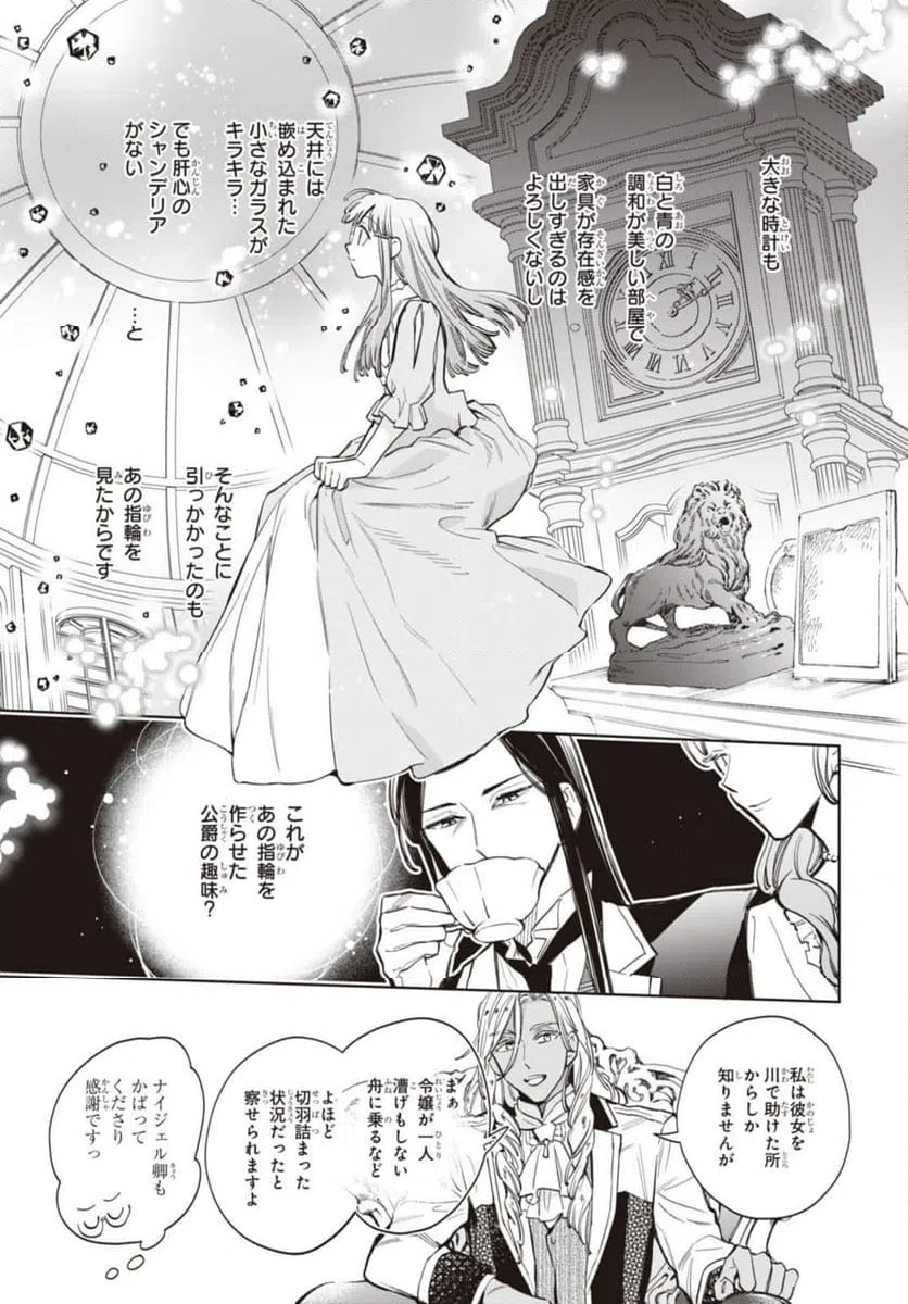 ページ 5 — 第52.1話