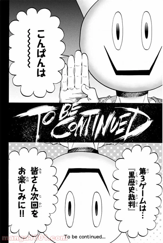 ページ 34 — 第4話