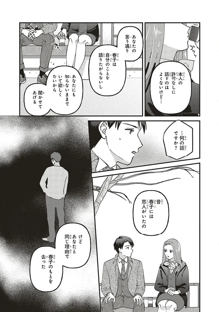 ページ 8 — 第12.2話
