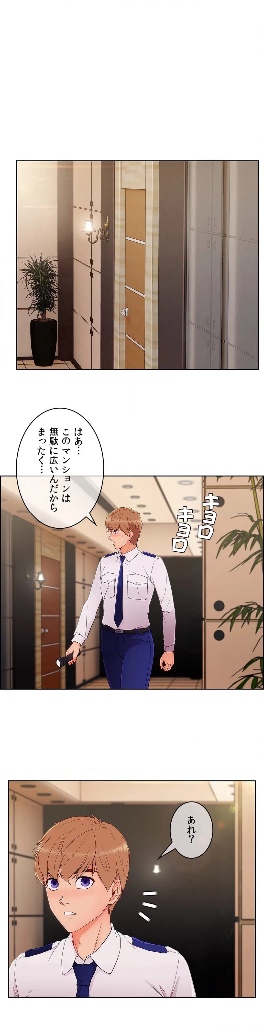 ページ 3 — 第75話