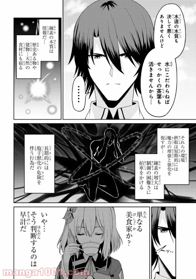 ページ 5 — 第15.1話