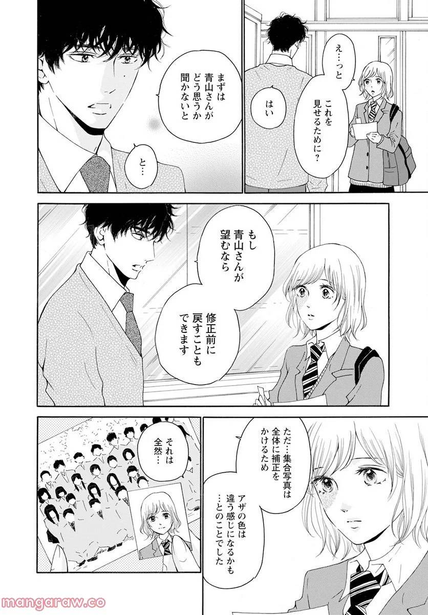 ページ 18 — 第34話