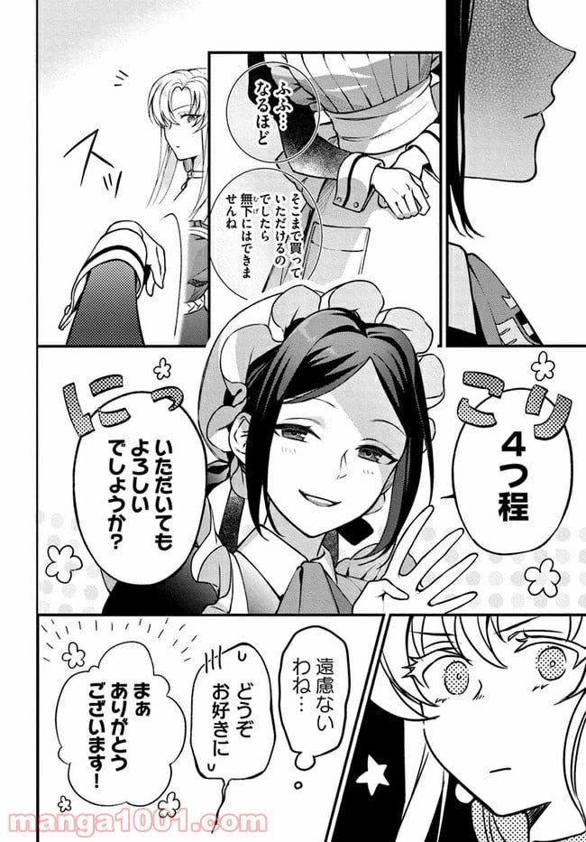 ページ 6 — 第2.3話