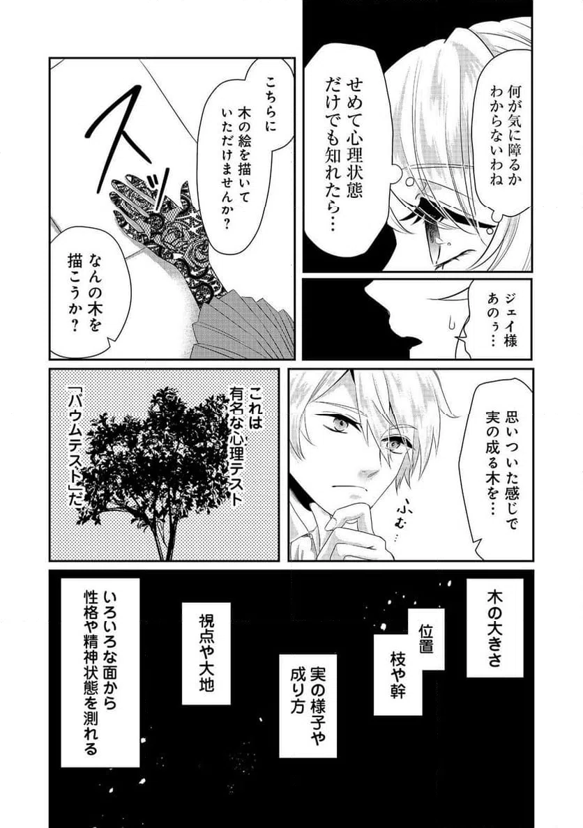ページ 23 — 第2話