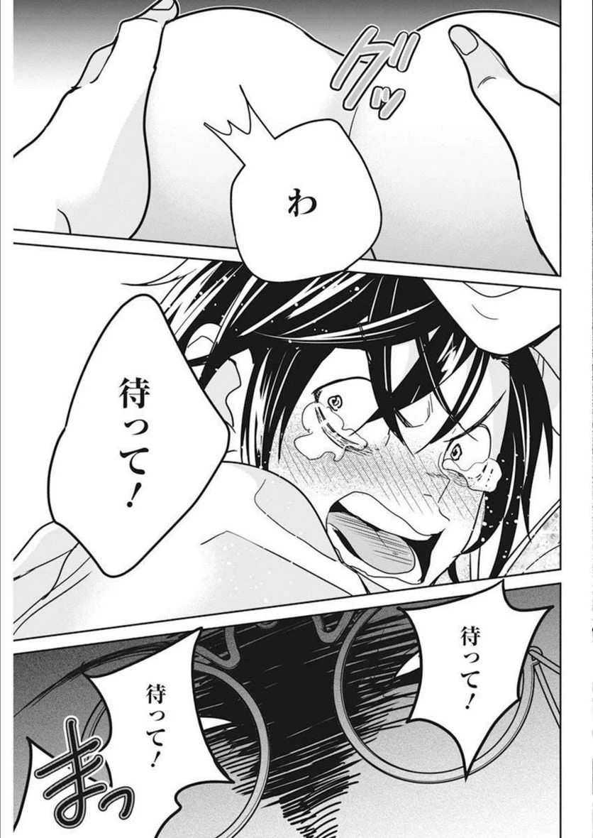 ページ 14 — 第20話