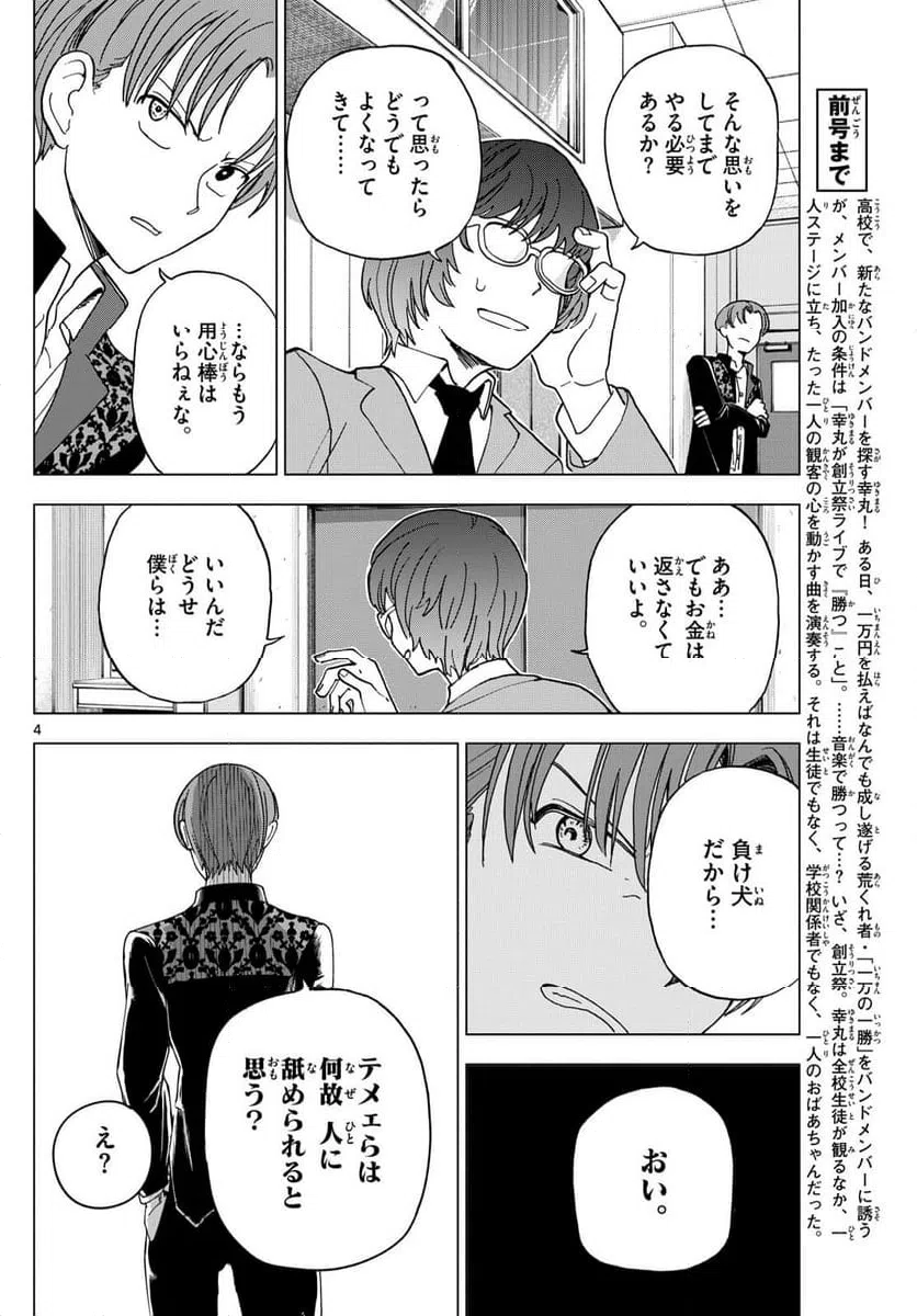 ページ 4 — 第6話