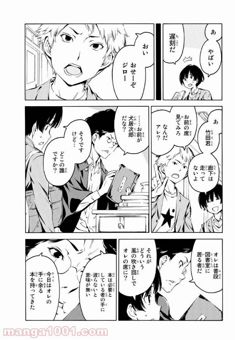 ページ 3 — 第10話