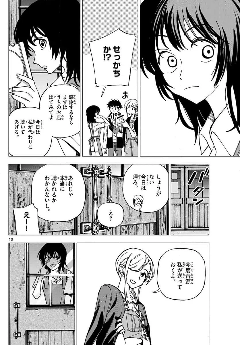 ページ 10 — 第10話