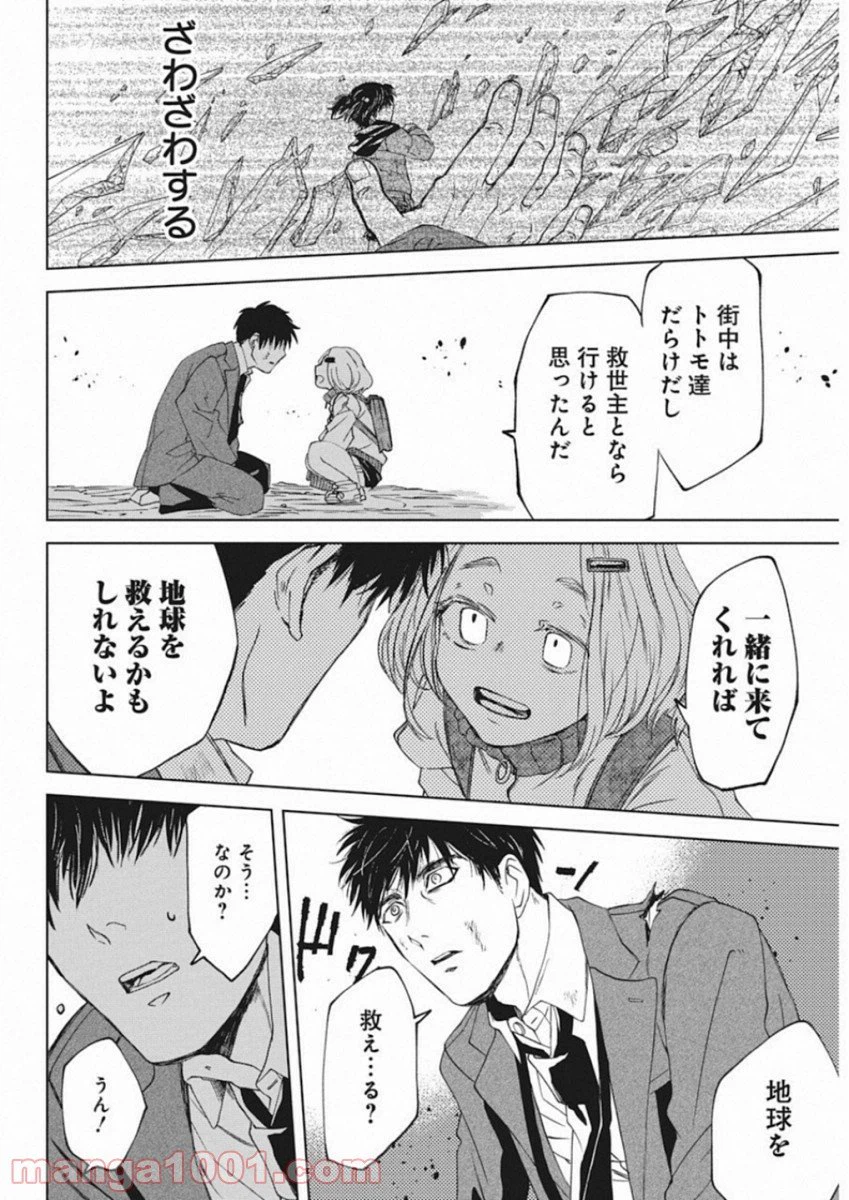 ページ 19 — 第2話