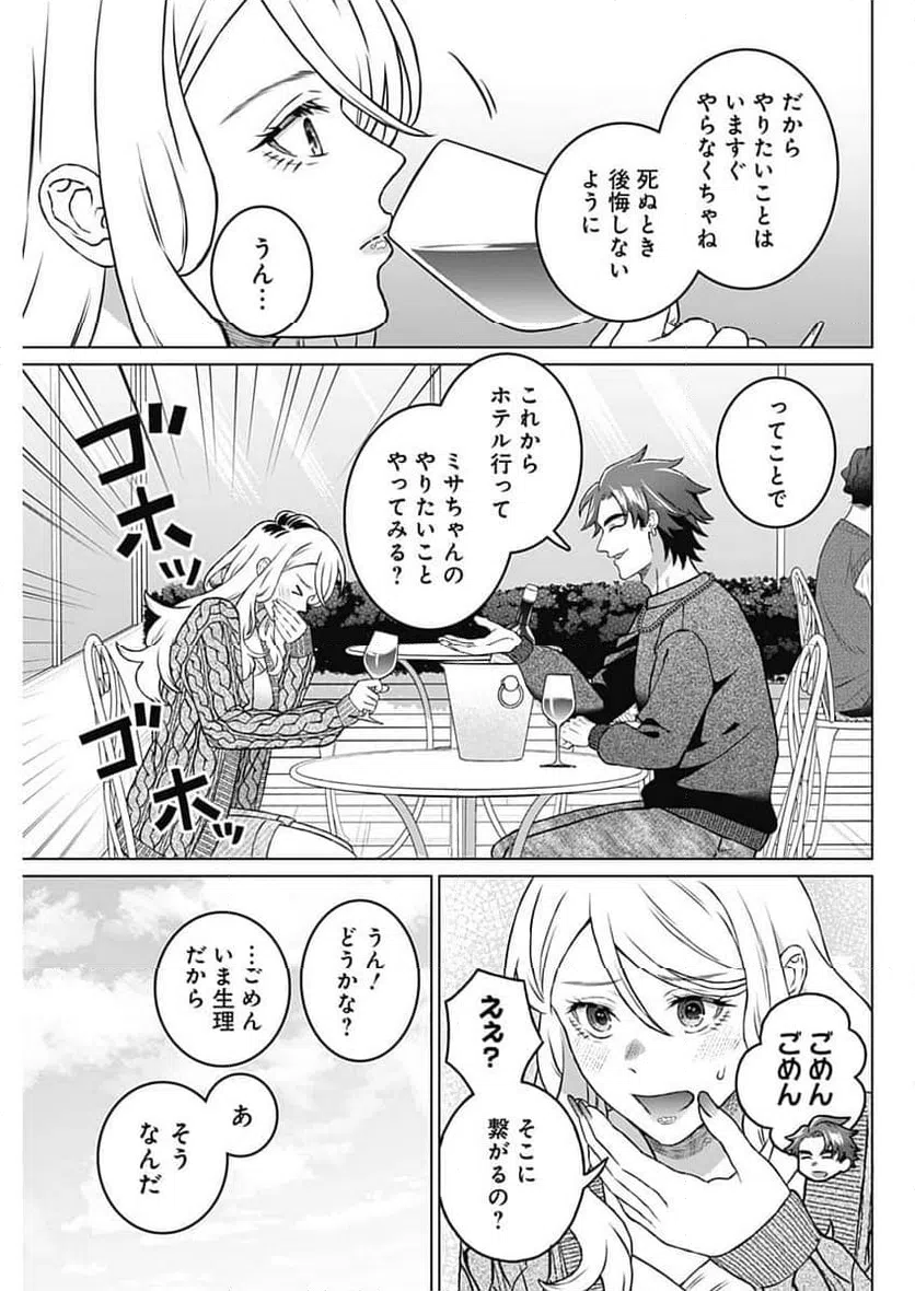 ページ 15 — 第50話