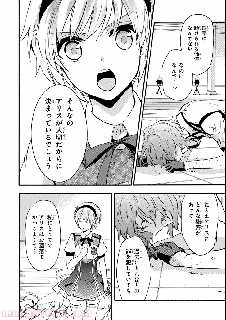 ページ 38 — 第5話