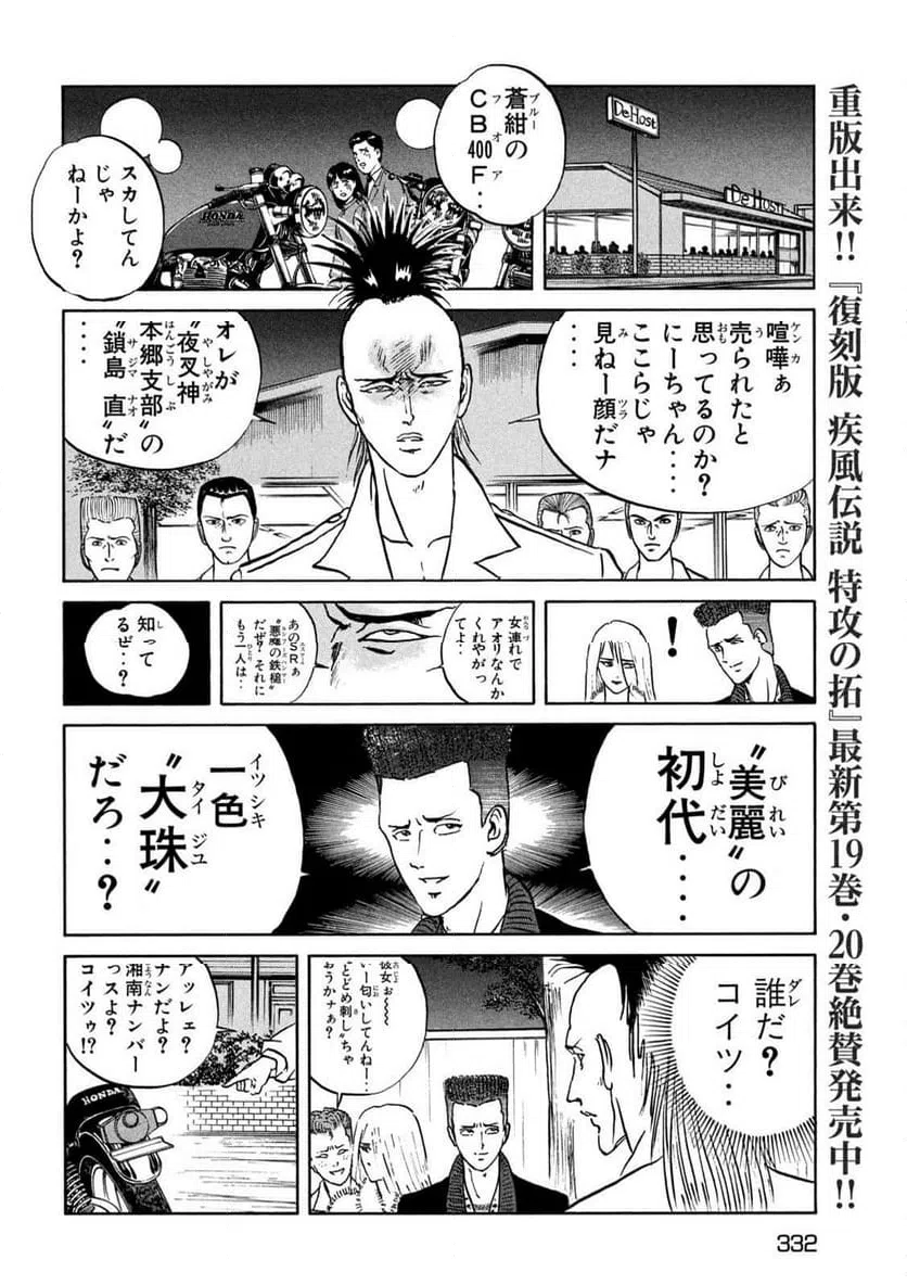 ページ 10 — 第171話