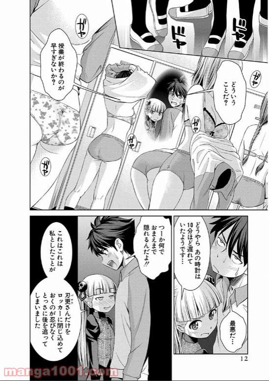 ページ 10 — 第12話