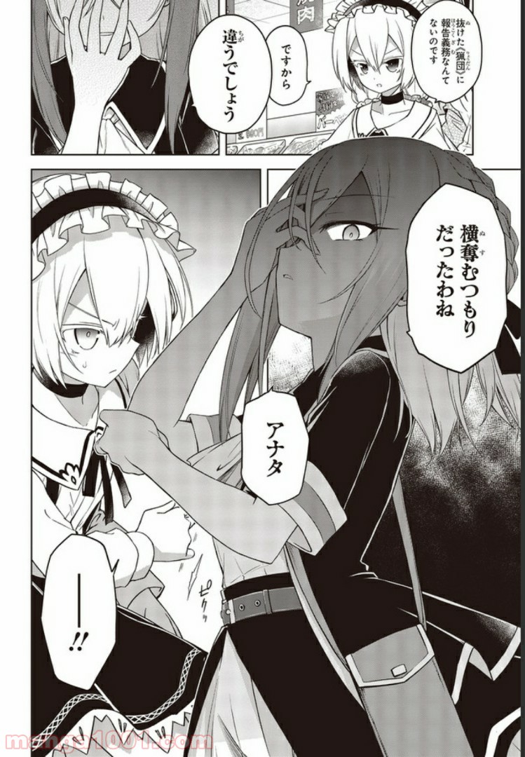 ページ 8 — 第3.1話