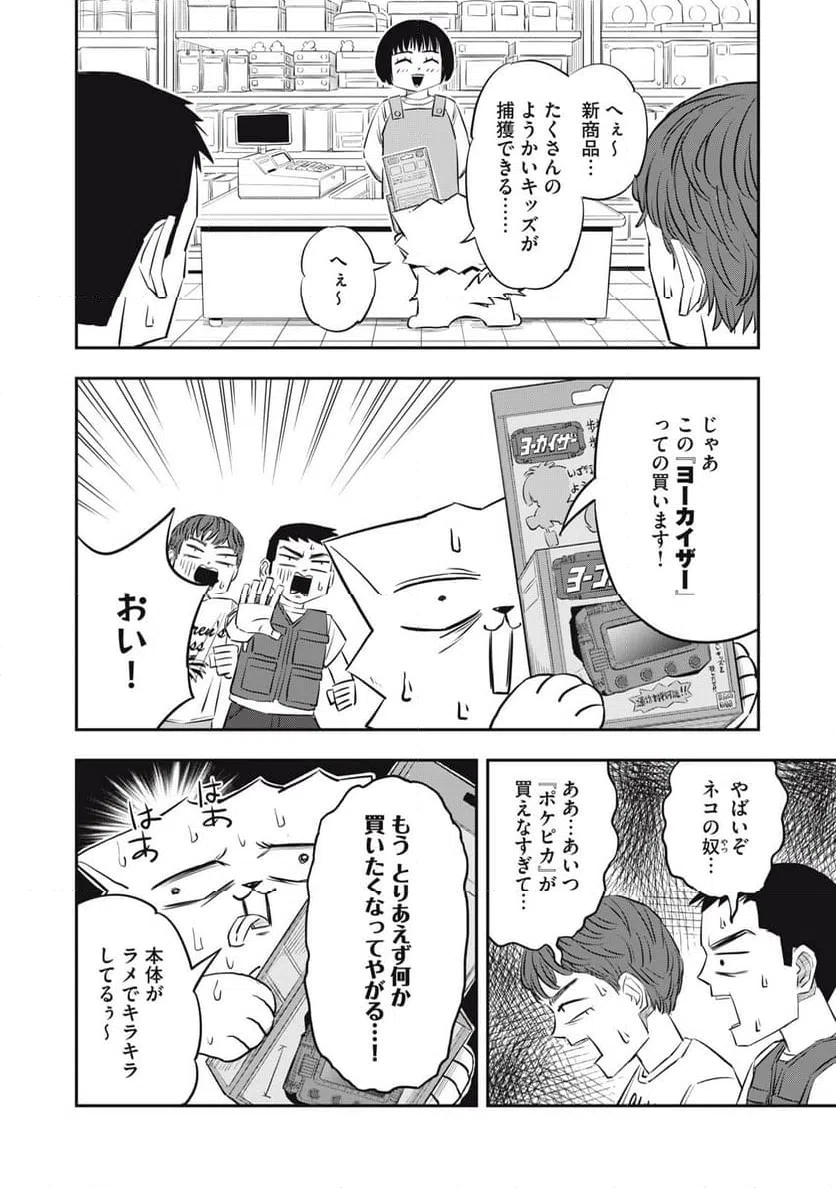 ページ 4 — 第22話