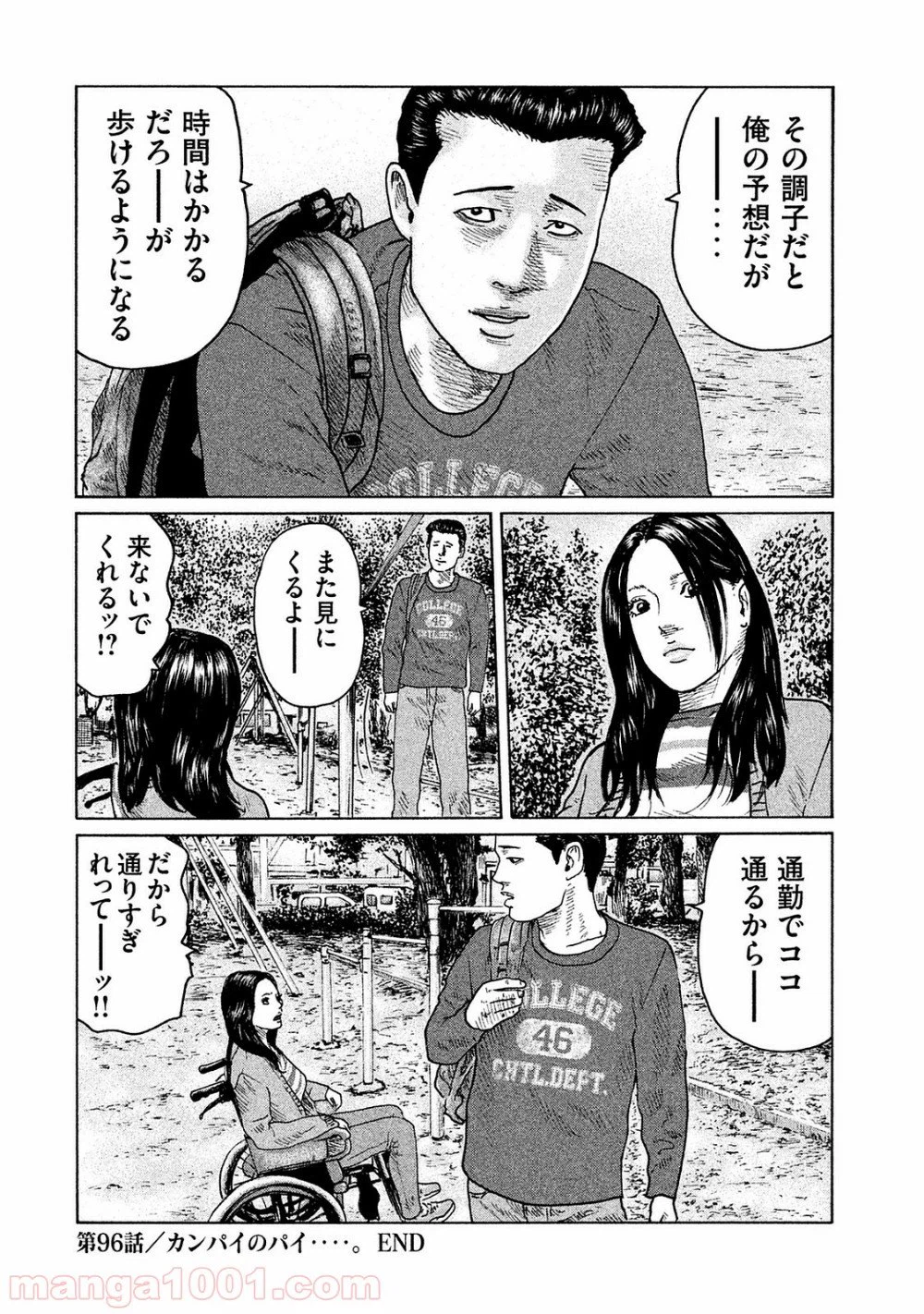 ページ 18 — 第96話