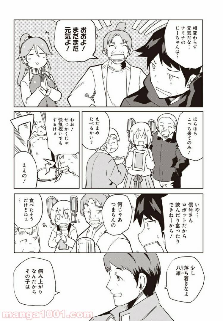 ページ 13 — 第6話