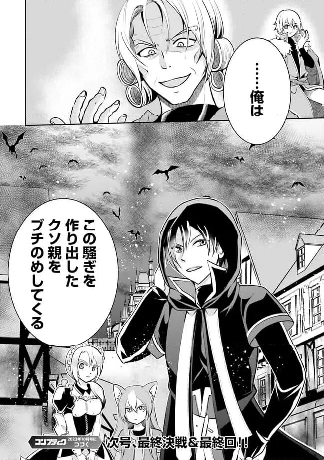 ページ 6 — 第10.4話