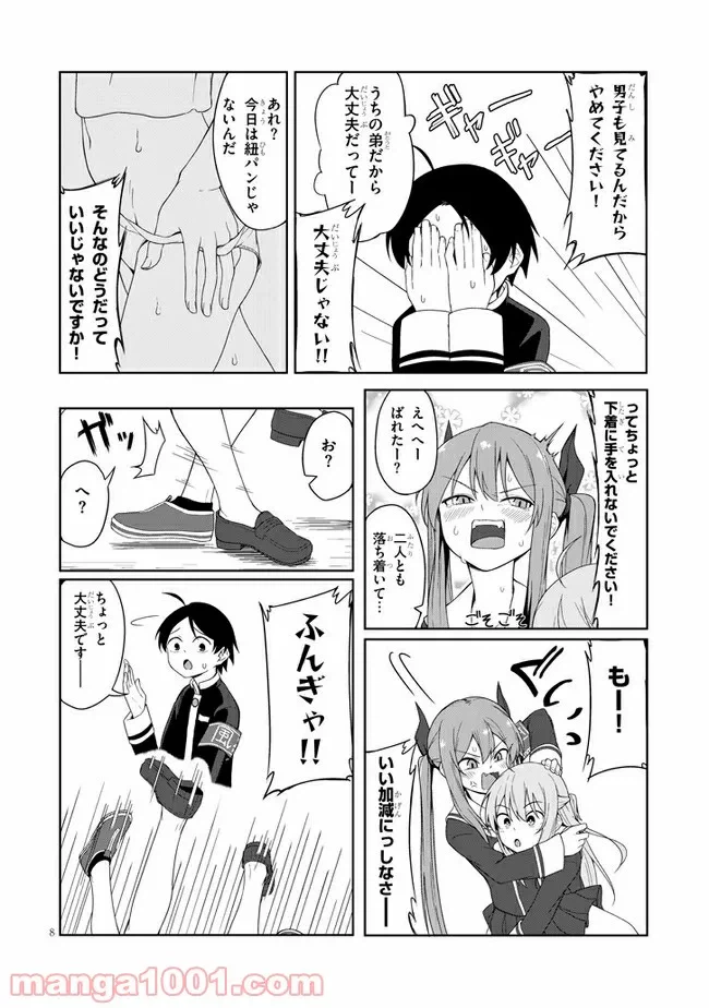 ページ 8 — 第4話