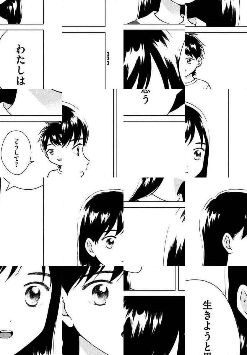 ページ 3 — 第73.2話