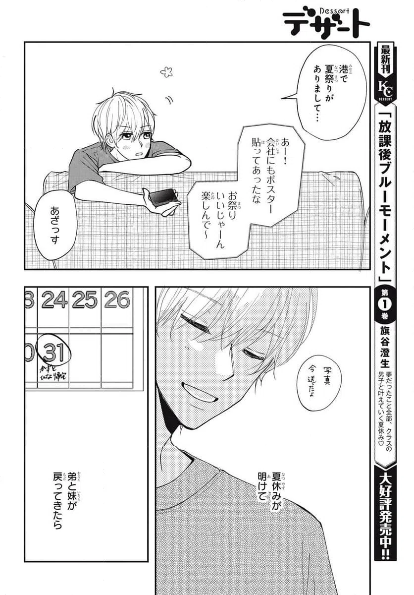 ページ 14 — 第6.2話