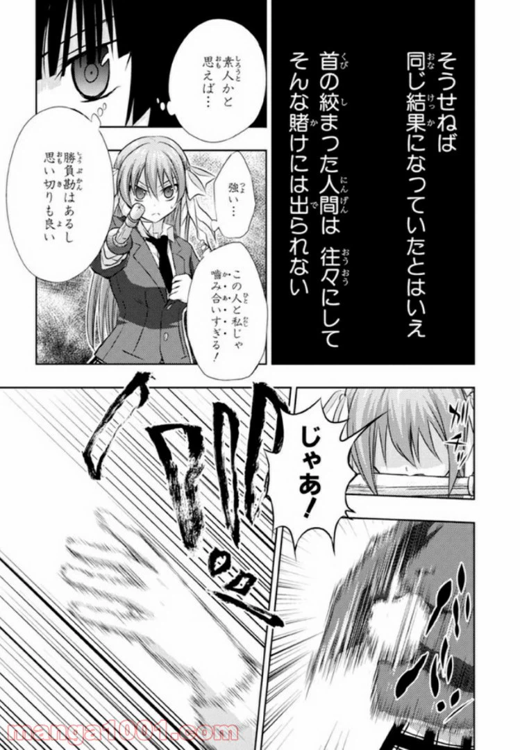 ページ 7 — 第17話