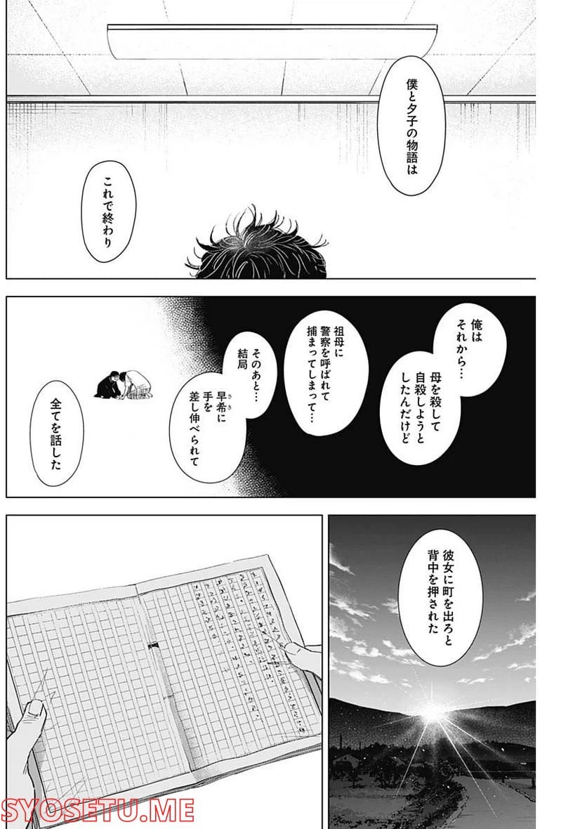 ページ 16 — 第106話