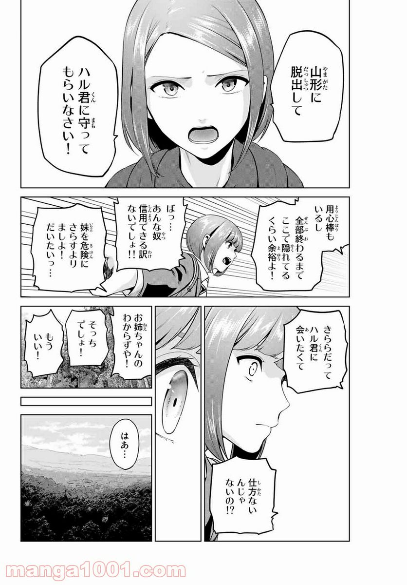 ページ 12 — 第201話