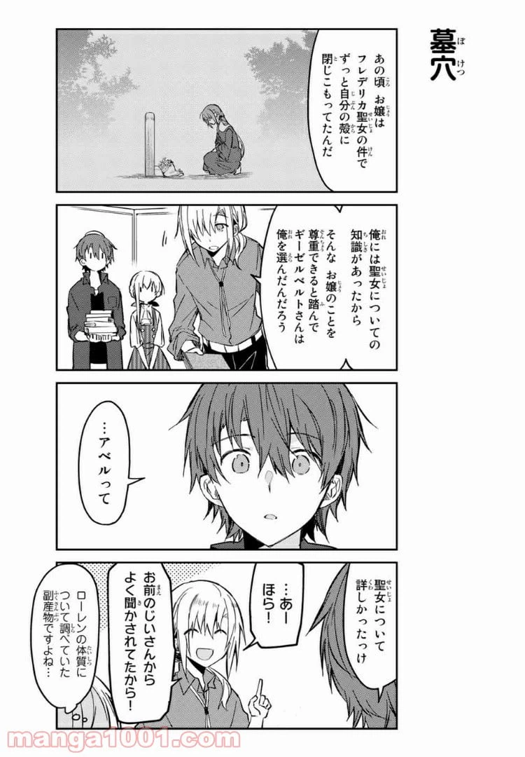 ページ 4 — 第34.2話