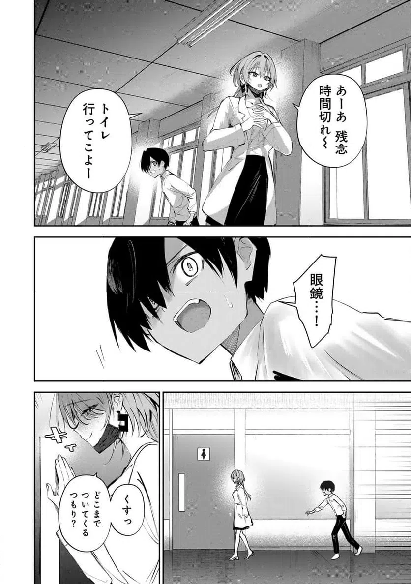 ページ 14 — 第19話