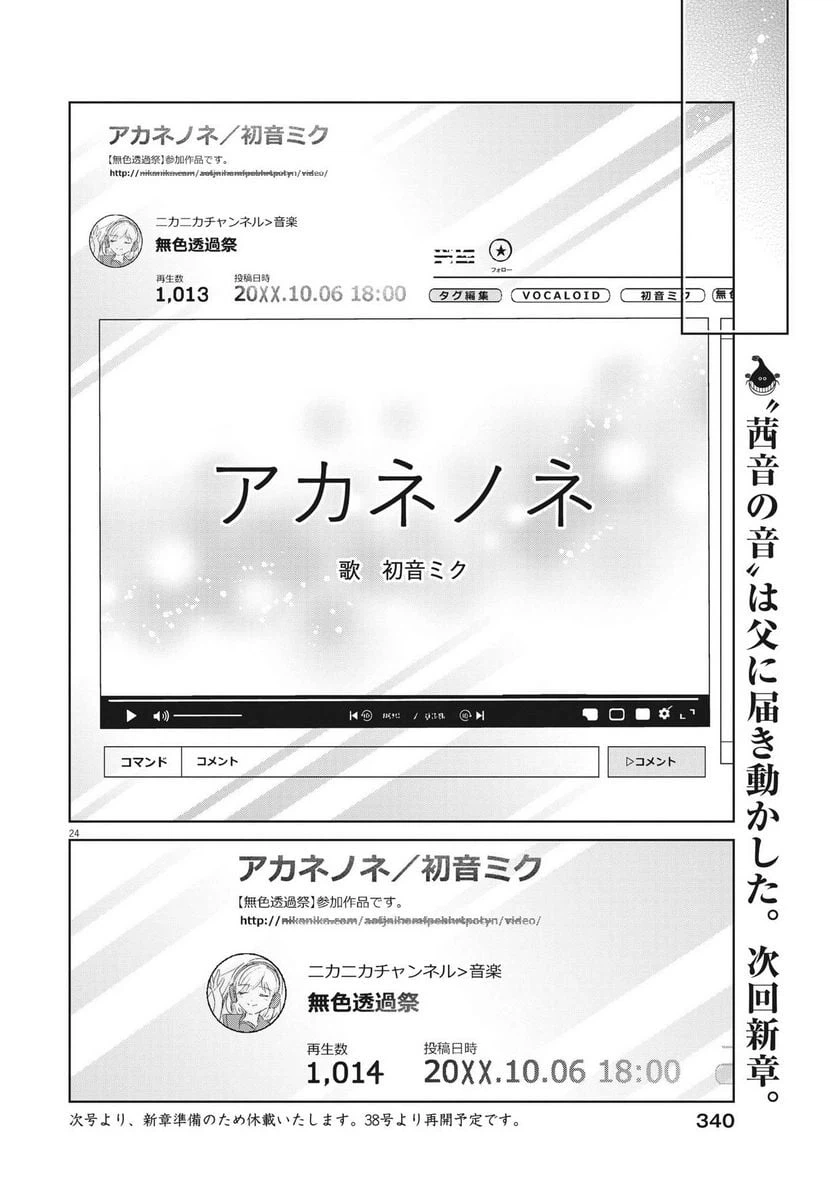 ページ 24 — 第39話