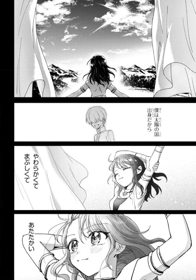 ページ 8 — 第3話