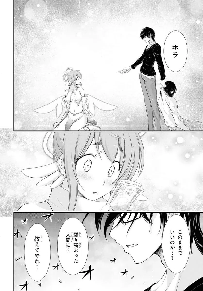 ページ 26 — 第12話