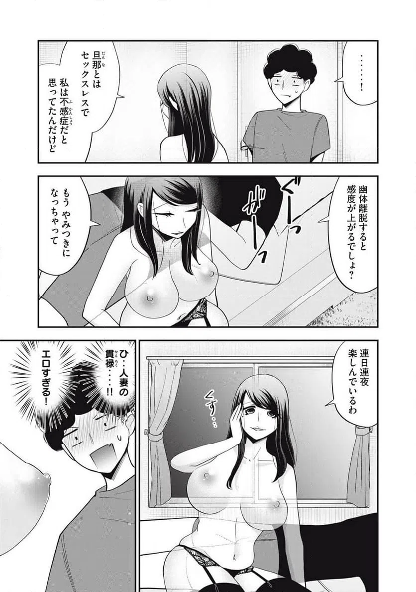 ページ 9 — 第25話