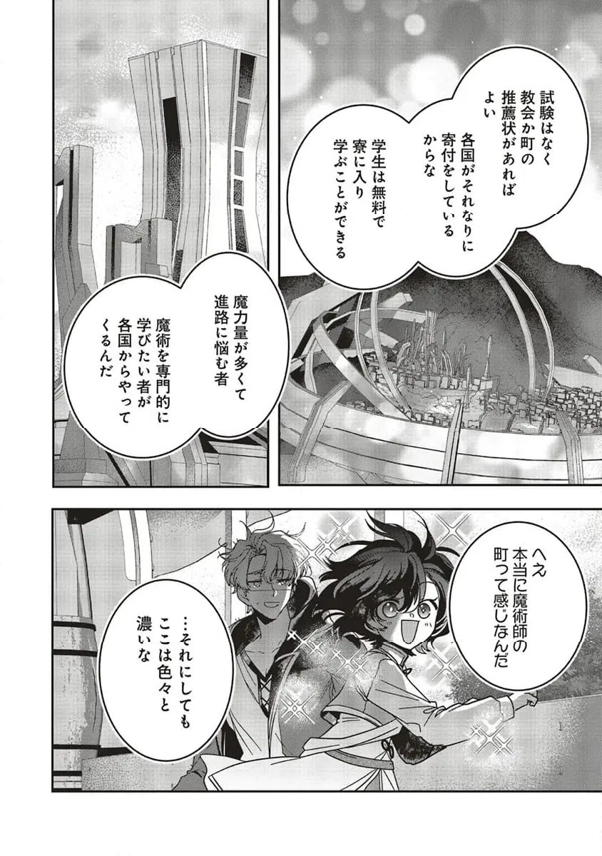 ページ 5 — 第19.2話