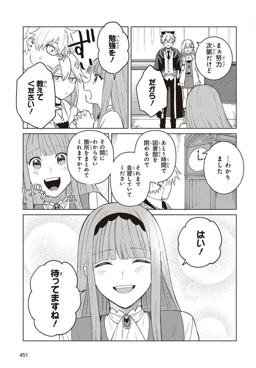ページ 21 — 第14話