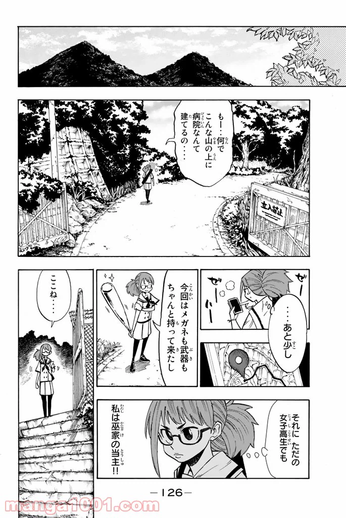 ページ 18 — 第3話