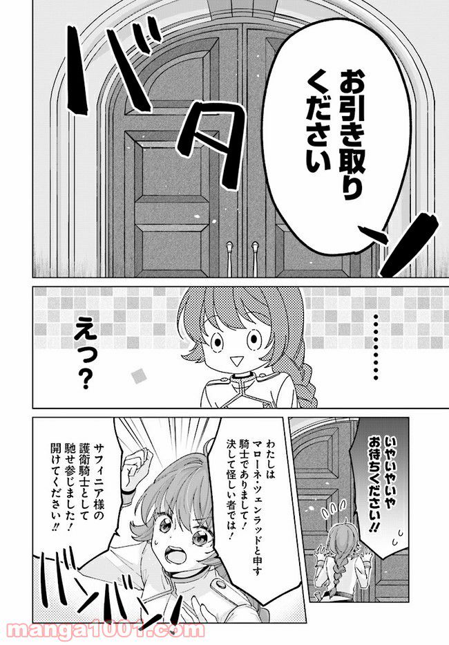 ページ 8 — 第1.1話