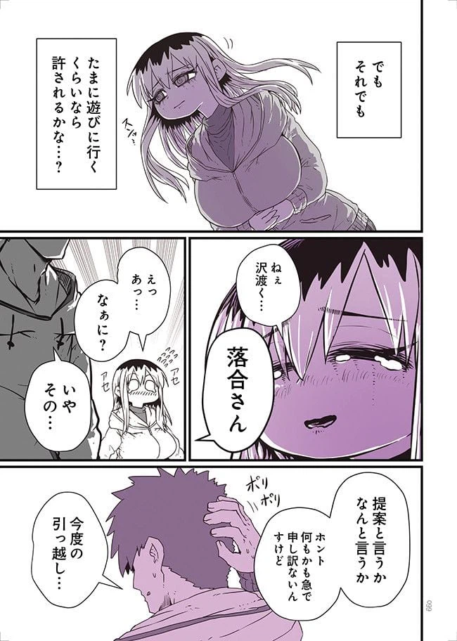 ページ 7 — 第8話