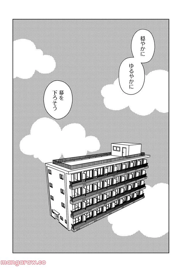 ページ 14 — 第10話