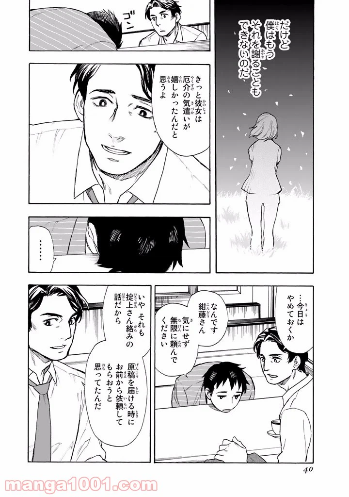 ページ 38 — 第3話