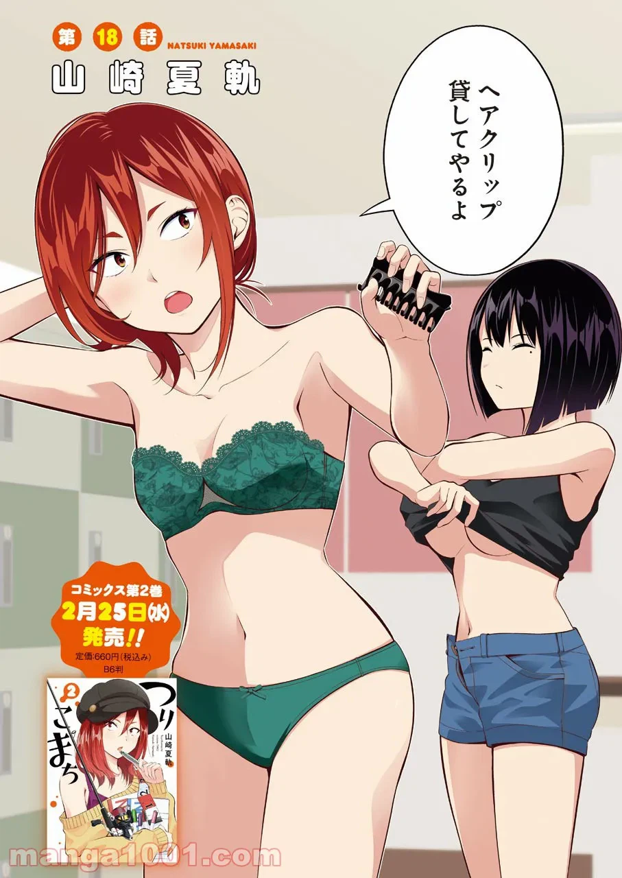 ページ 3 — 第18話